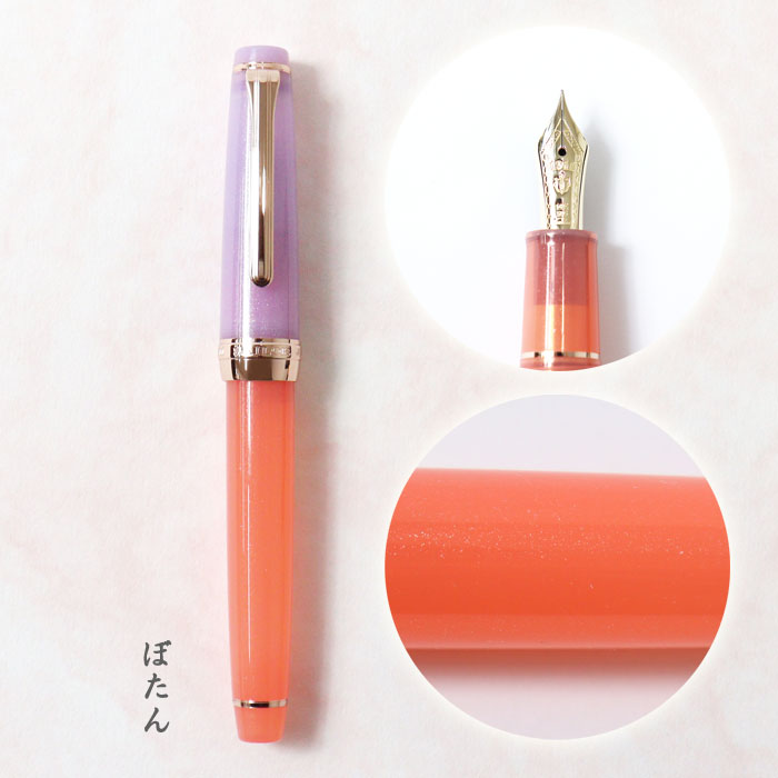 セーラー万年筆 うさぎや 限定品 珊瑚 サンゴ MF セーラー万年筆