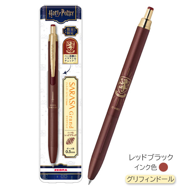 サラサグランド ハリー・ポッター 限定5本セット 限定】サラサ