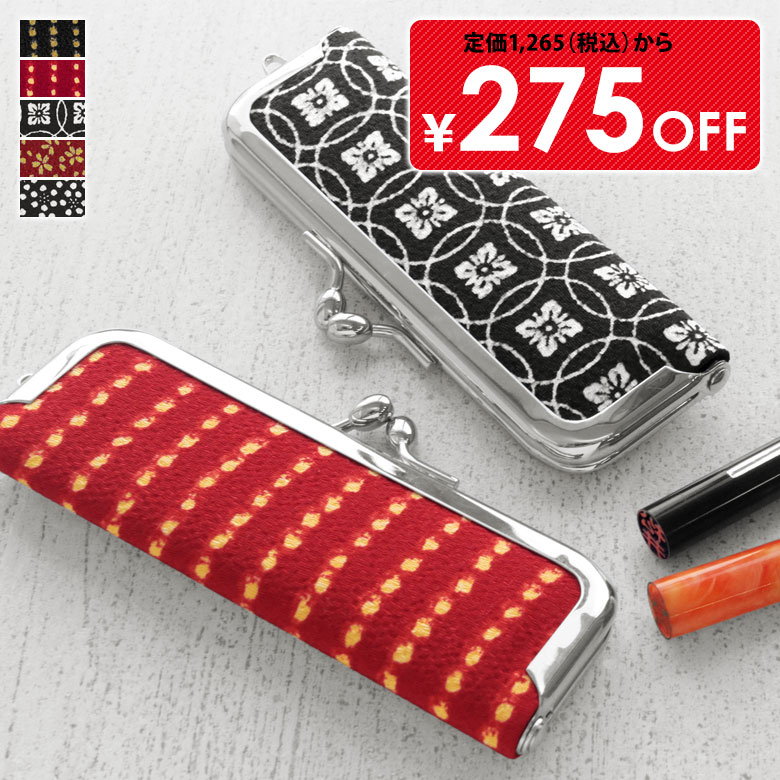 在庫商品】がま口印鑑ケース【ちりめん・小紋柄】 [M便 1/8