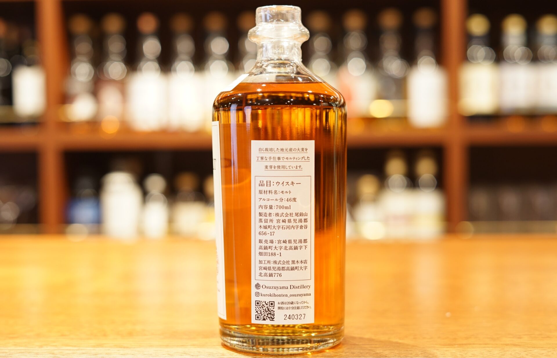 新入荷】OSUZU MALT Sakura Barrel - 麻布十番 BAR 新海