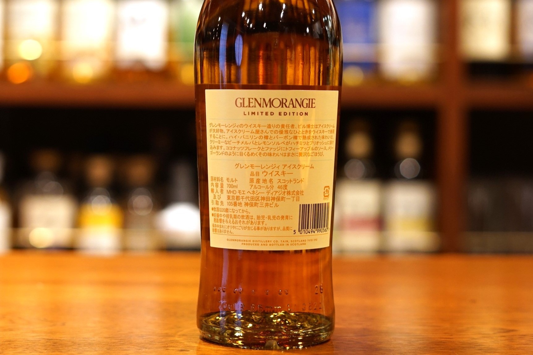 新入荷】グレンモーレンジィ アイスクリーム - 麻布十番 BAR 新海