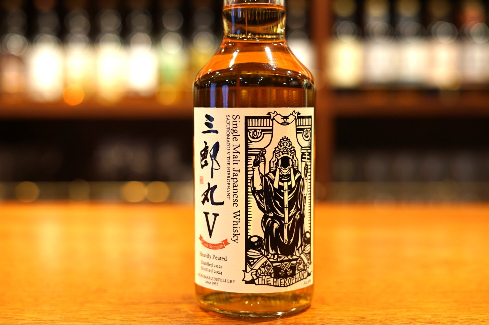 新入荷】三郎丸 V THE HIEROPHANT カスクストレングス - 麻布十番 BAR 新海