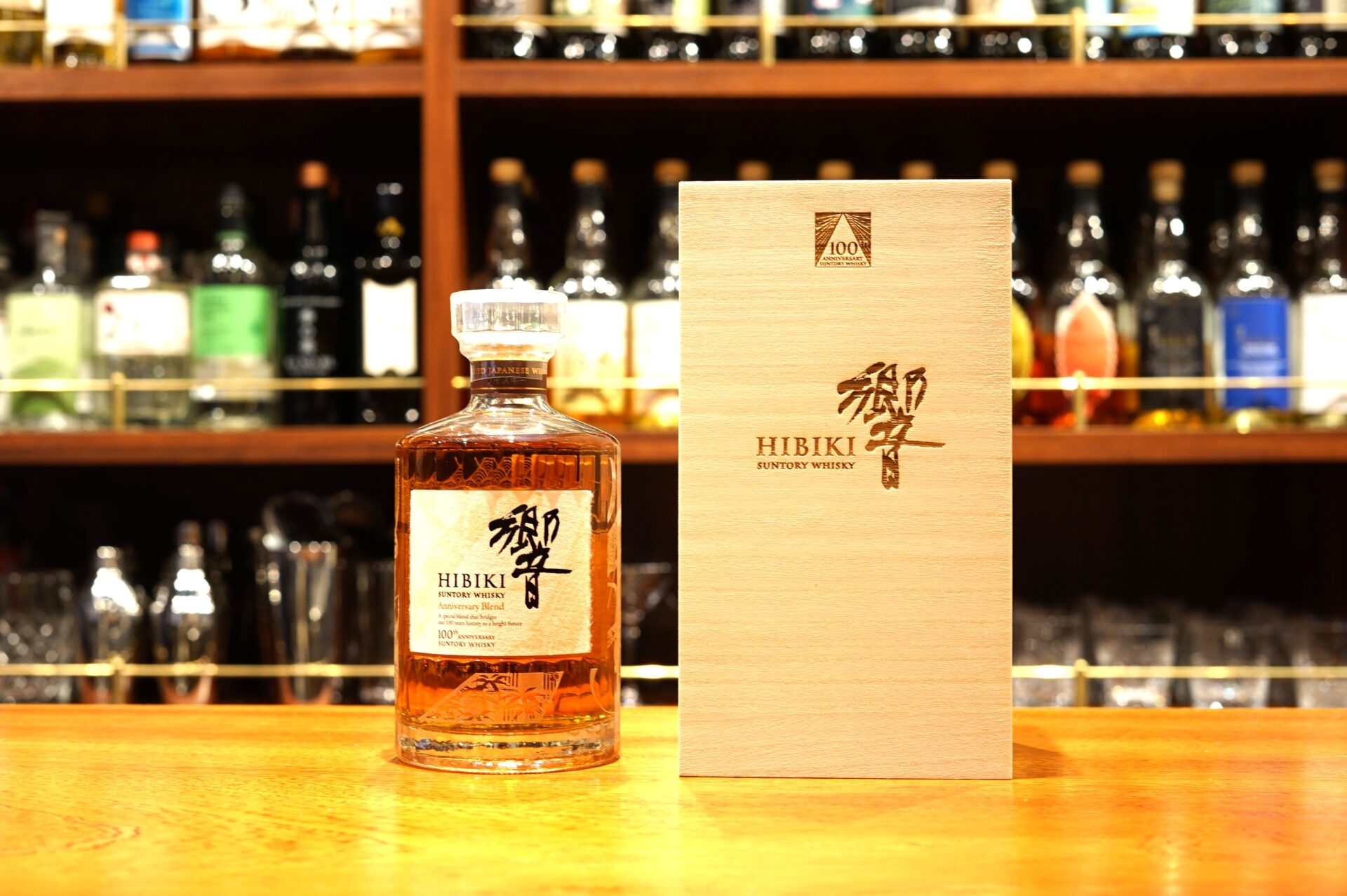 新入荷】響100周年記念ボトル - 麻布十番 BAR 新海