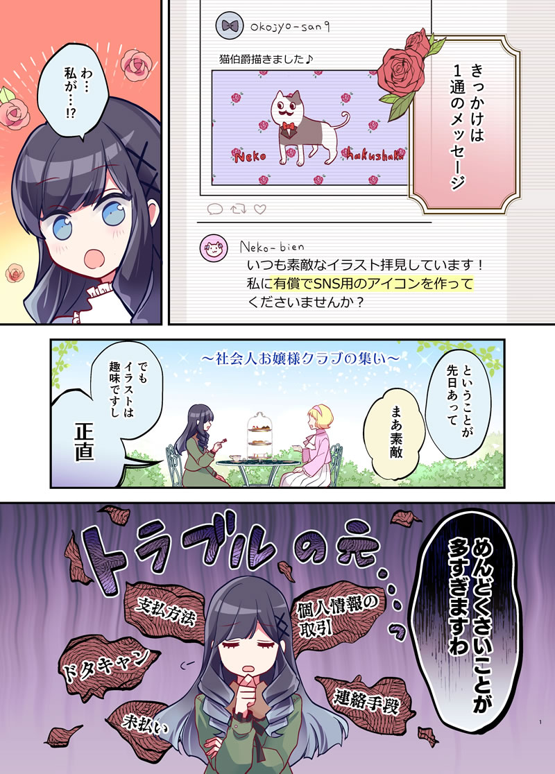 有償依頼】イラストオーダー