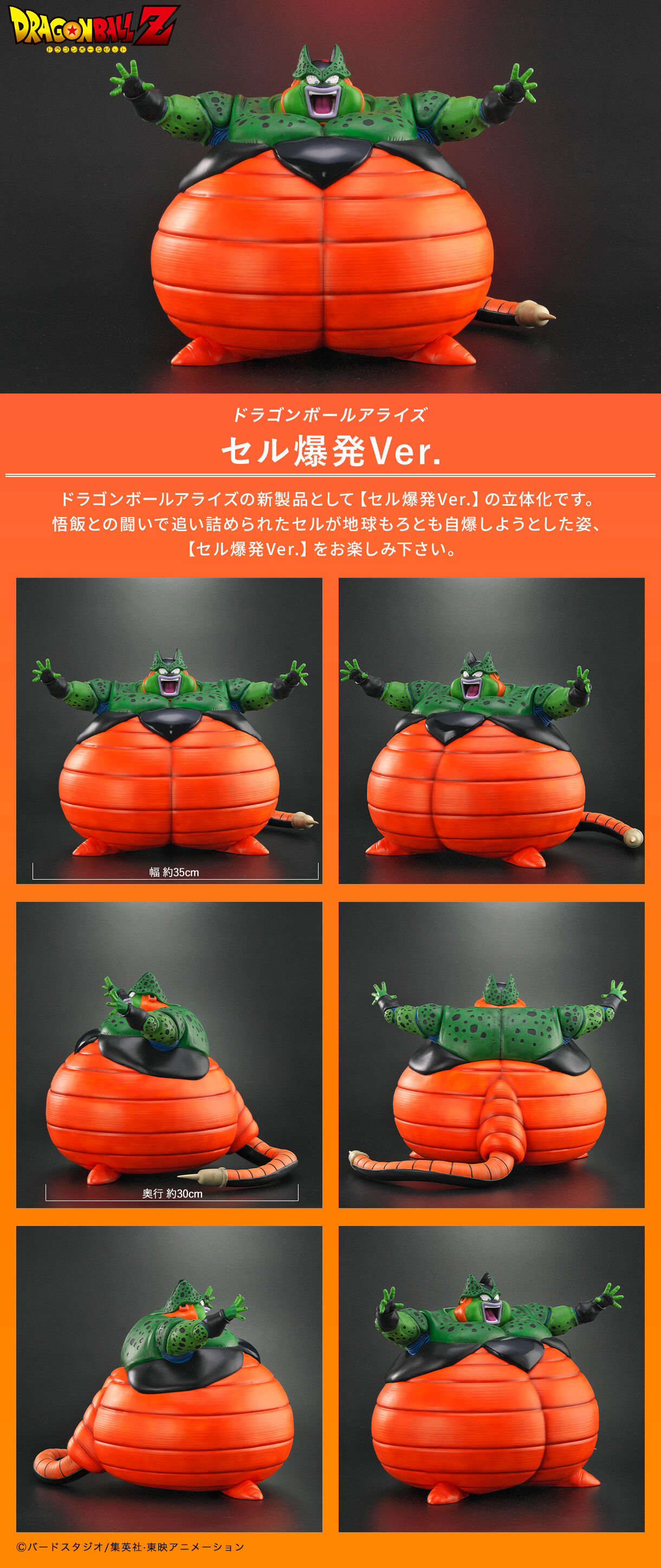 ドラゴンボールアライズ セル爆発Ver. | ドラゴンボールZ フィギュア