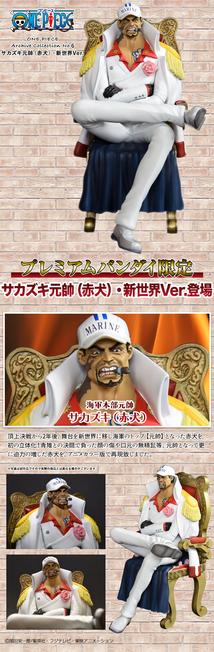 ワンピース アーカイブコレクションNo.6 サカズキ元帥（赤犬）・新