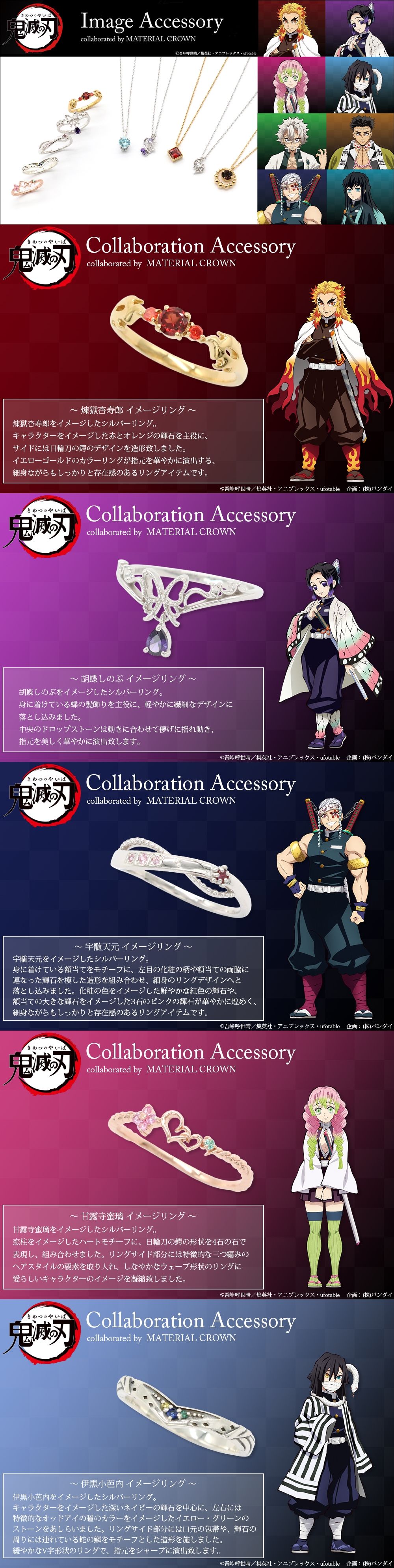 鬼滅の刃×MATERIAL CROWN イメージリング 弐【2024年7月発送】 | 鬼滅