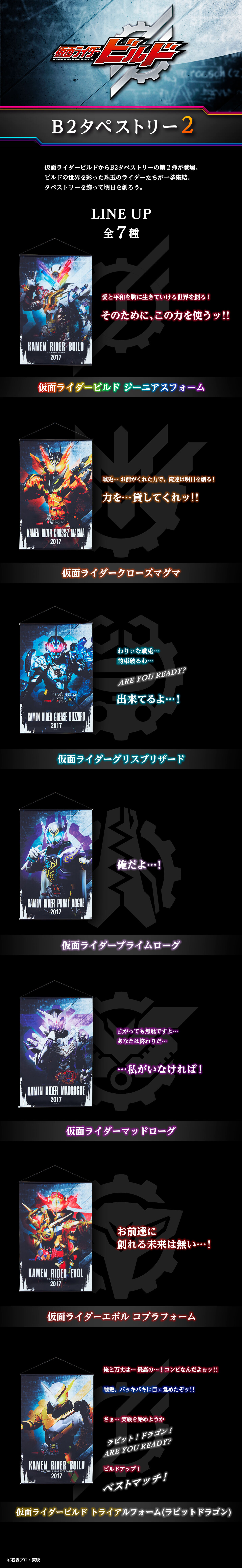 仮面ライダービルド B2タペストリー2 | 仮面ライダービルド