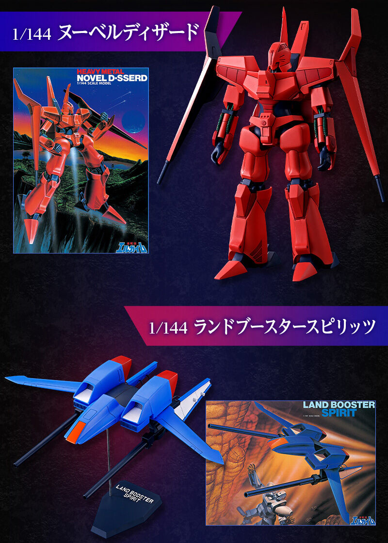 重戦機エルガイムセット 2｜プレミアムバンダイ｜バンダイナムコ