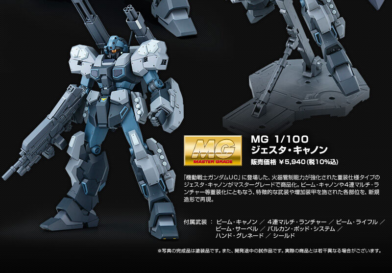MG 1/100 ジェスタ・キャノン｜プレミアムバンダイ｜バンダイ