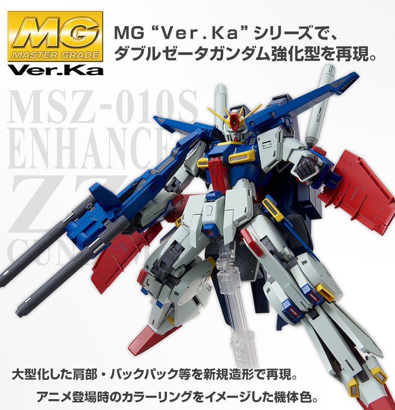 MG 強化型ZZガンダム ver.K