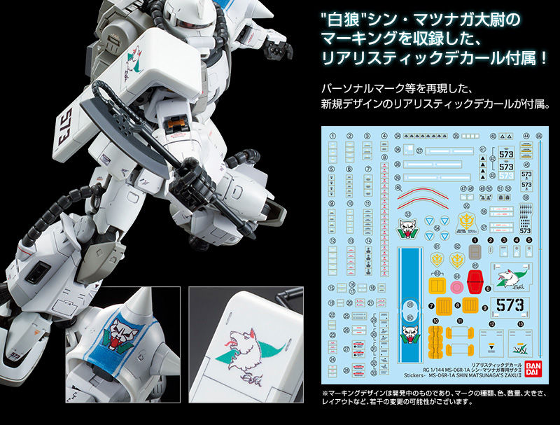RG 1/144 MS-06R-1A シン・マツナガ専用ザクII｜プレミアムバンダイ