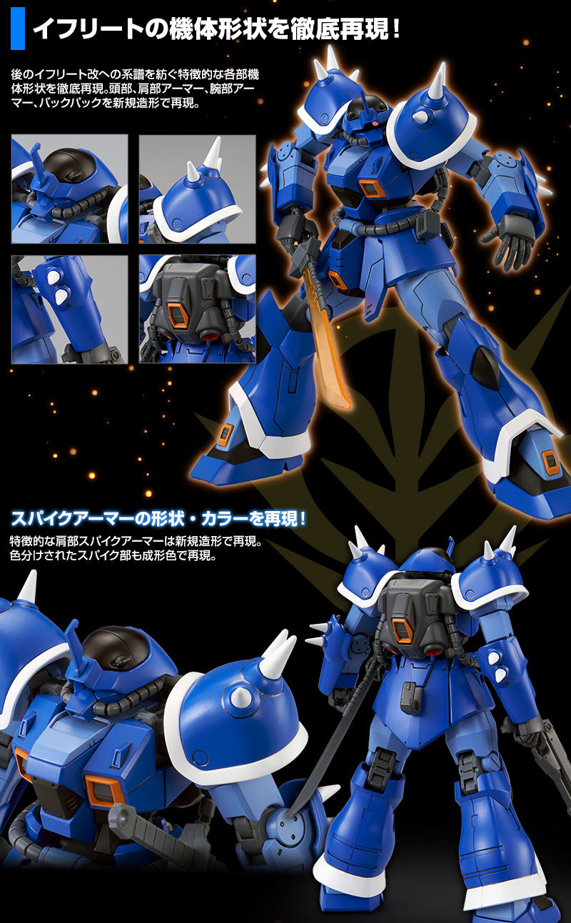 HGUC 1/144 イフリート｜プレミアムバンダイ｜バンダイナムコグループ