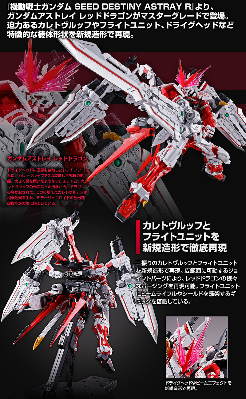 MG 1/100 ガンダムアストレイ レッドドラゴン｜プレミアムバンダイ