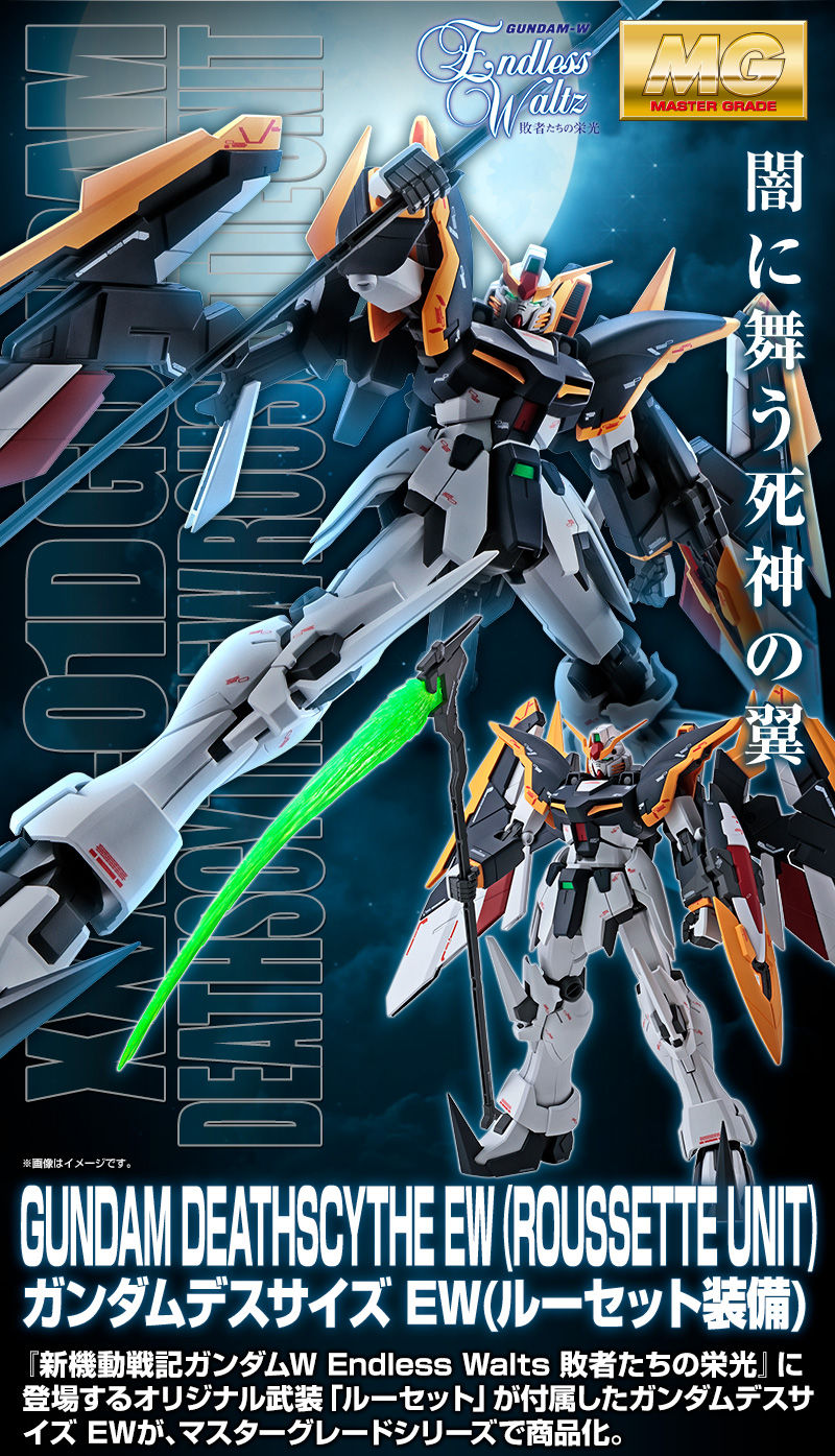 MG 1/100 ガンダムデスサイズ EW（ルーセット装備） MG ガンダム