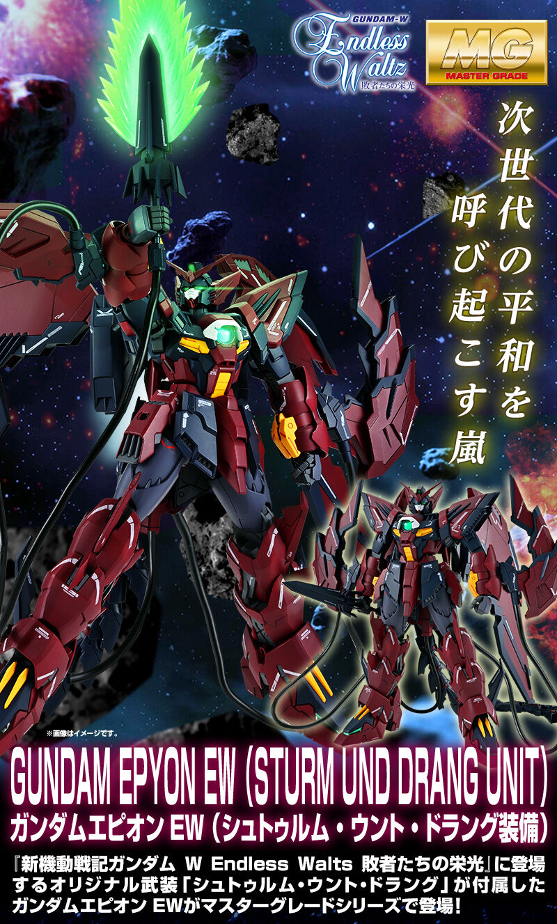 MG 1/100 ガンダムエピオン EW (シュトゥルム・ウント・ドラング装備