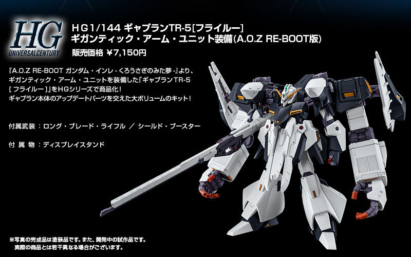 HG 1/144 ギャプランTR-5[フライルー]ギガンティック・アーム