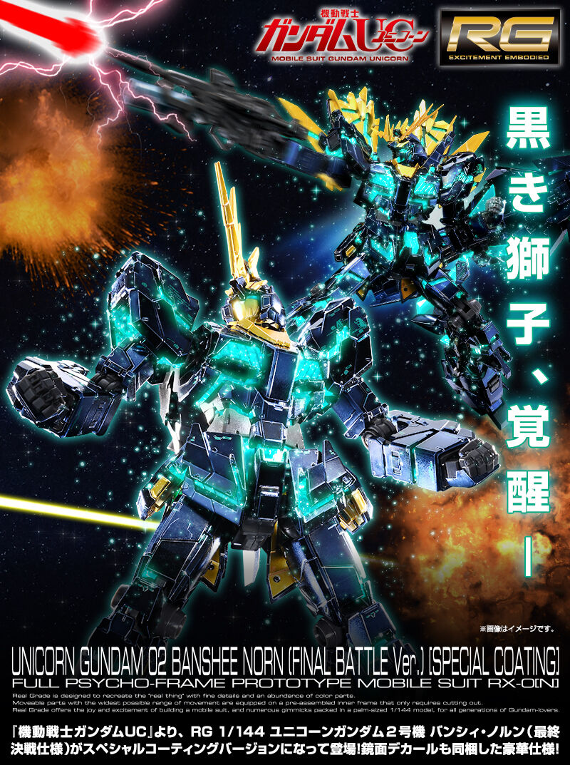 RG 1/144 ユニコーンガンダム2号機 バンシィ・ノルン (最終決戦仕様