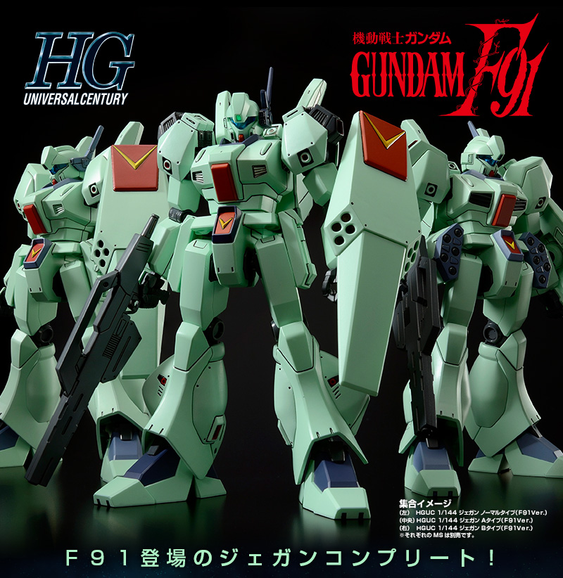 ガンプラ ジェガン 6体セット HGUC 1/144 RGM-89R ｼﾞｪｶﾞﾝAﾀｲﾌﾟ(F91Ver