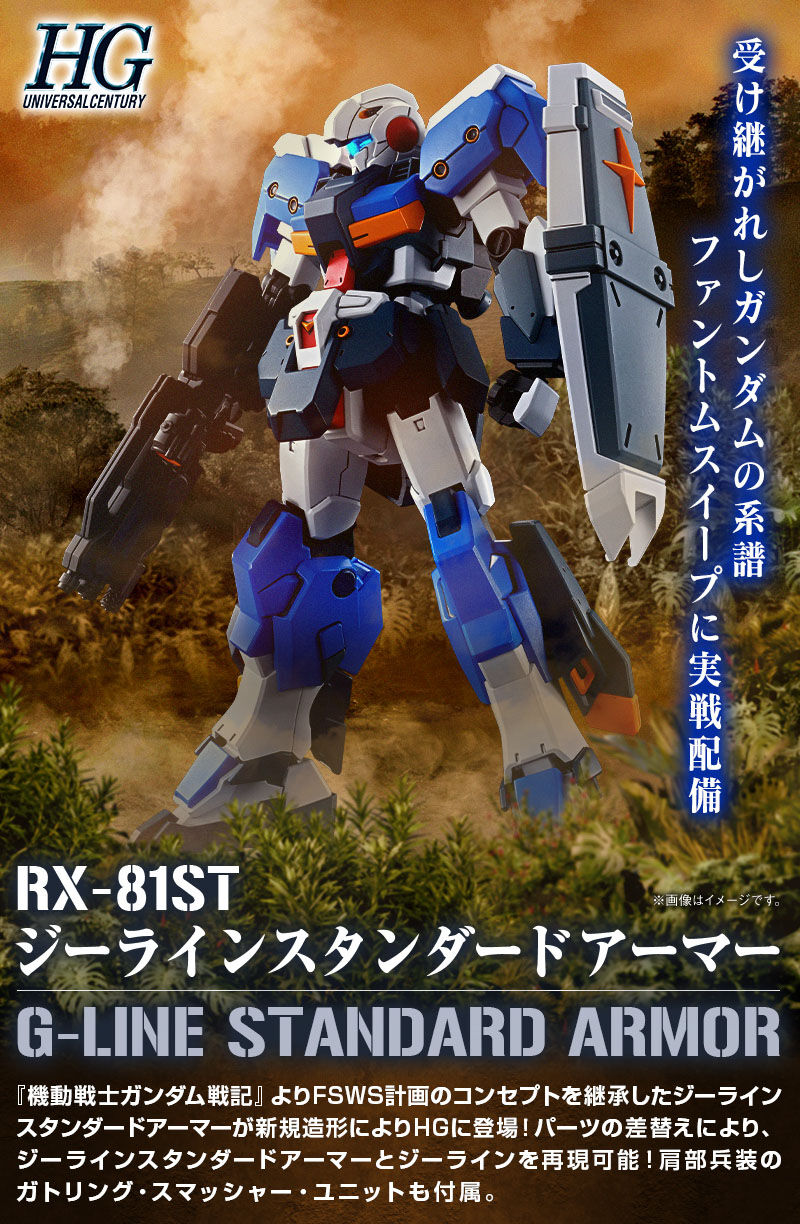 HGジーラインライトアーマー、スタンダードアーマー HG ジーライン