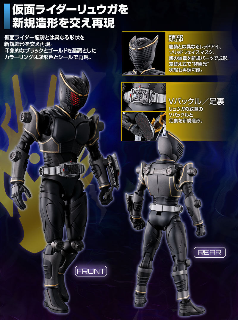 仮面ライダーリュウガ 東映ヒーローネット限定 Figure-rise Standard