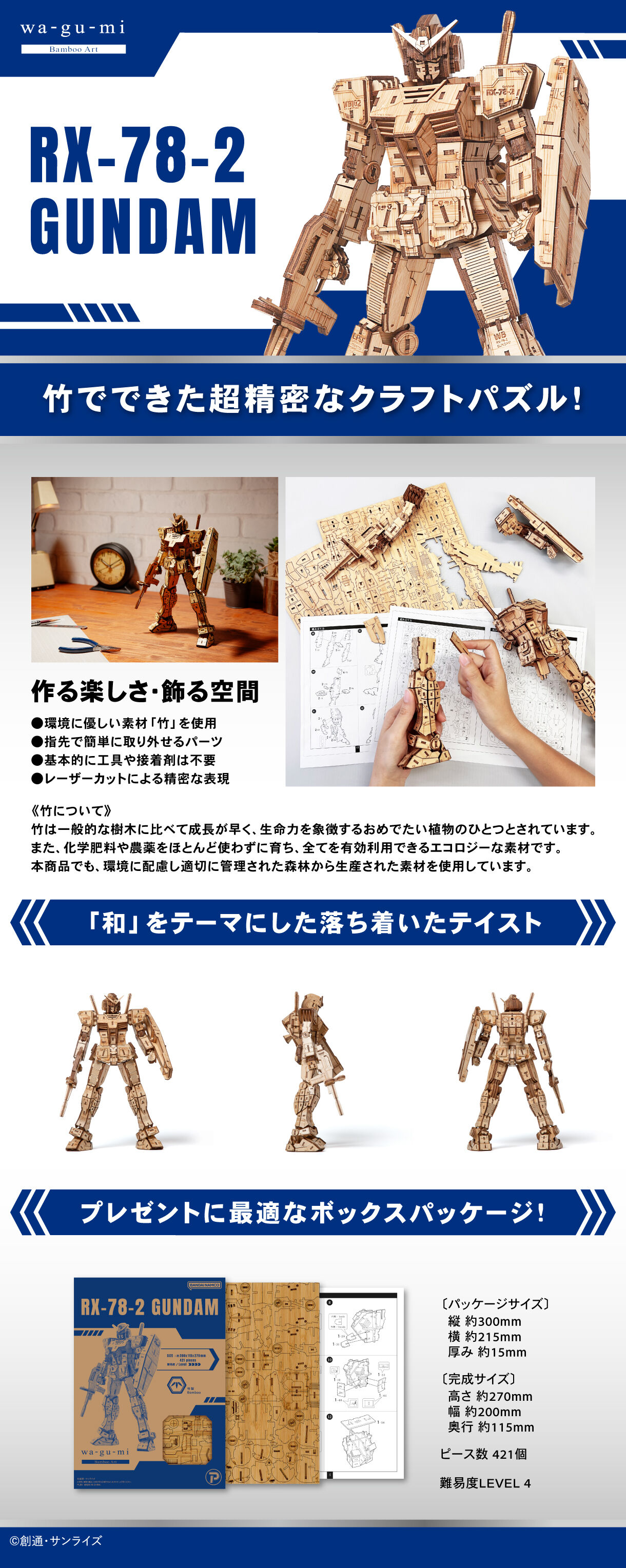 Bamboo Art wa-gu-mi RX-78-2 ガンダム【通常販売】 | 機動戦士