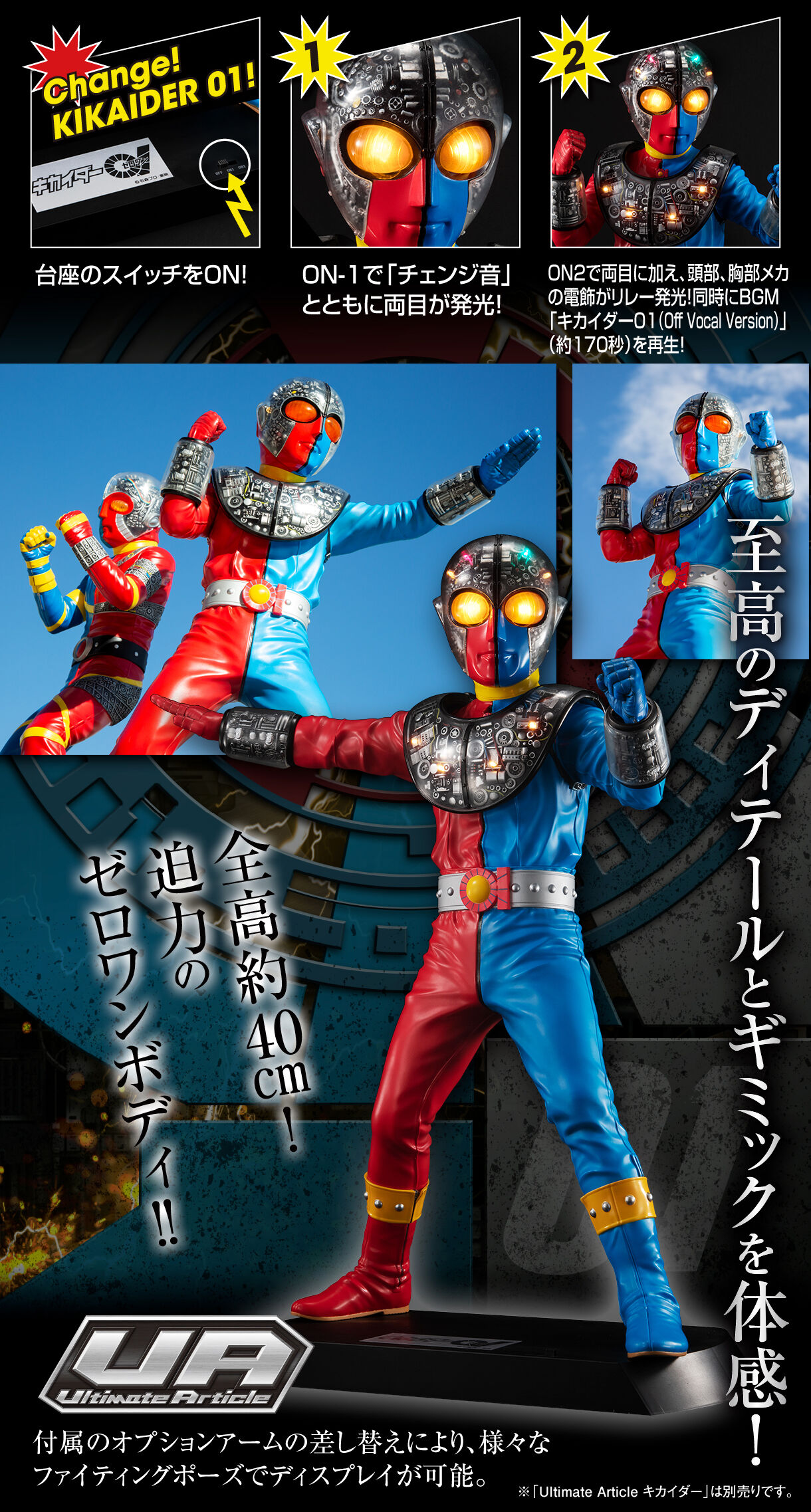 Ultimate Article キカイダー01（RENEWAL EDITION） | フィギュア