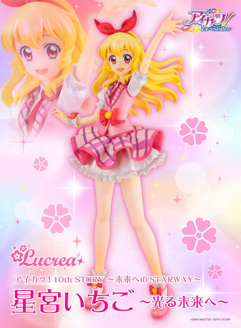 アイカツ ピンクステージコーデ 星宮いちご ルクリアシリーズ5周年