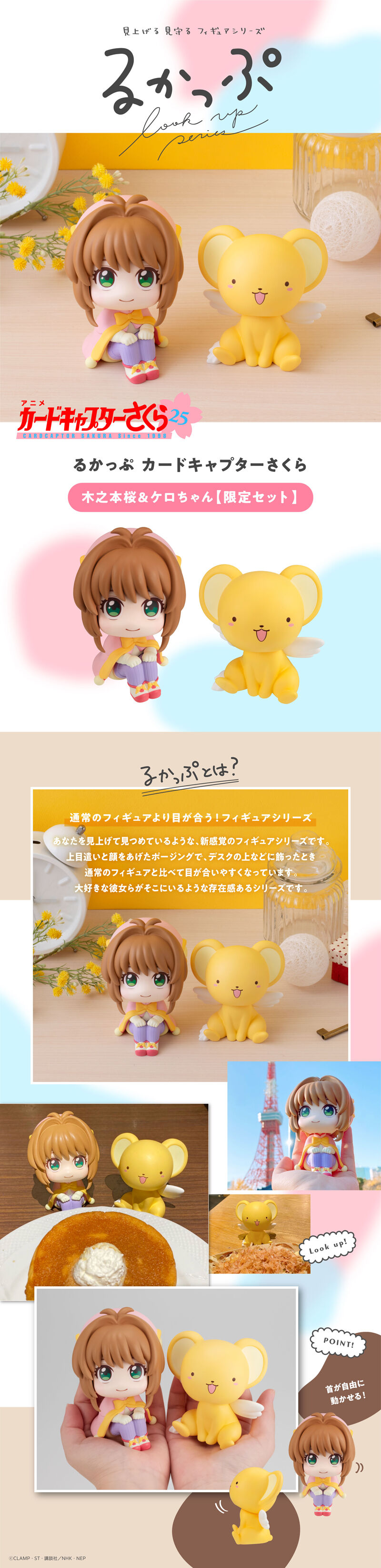 るかっぷ カードキャプターさくら 木之本桜＆ケロちゃん 【限定セット