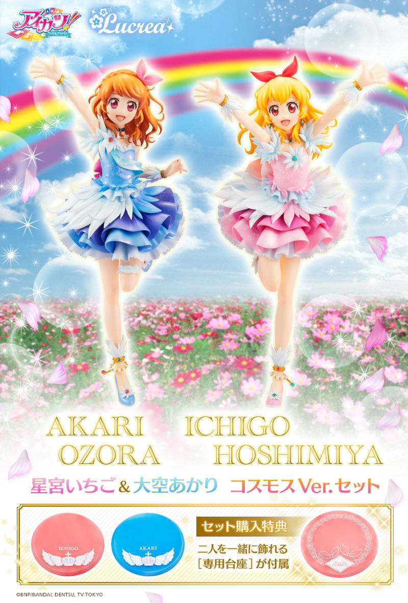 新品 アイカツ！ コスモス プレミアムレアカードセット いちご あかり