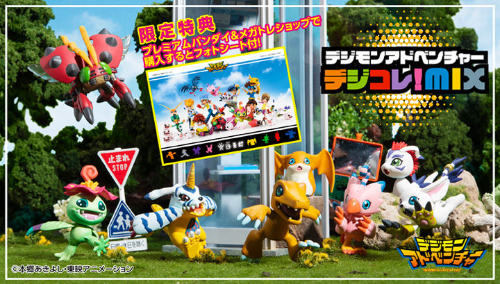 抽選販売】 デジモンアドベンチャー デジコレ！ MIXセット 【限定特典