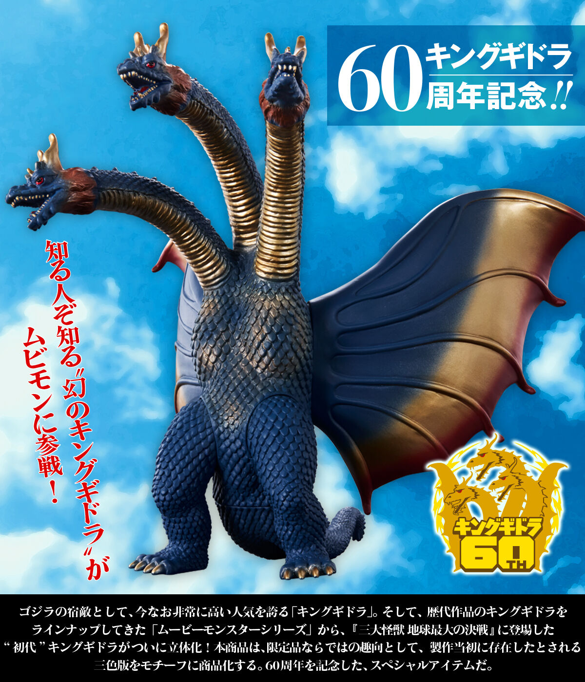 ムービーモンスターシリーズ キングギドラ（1964） 幻のカラーver