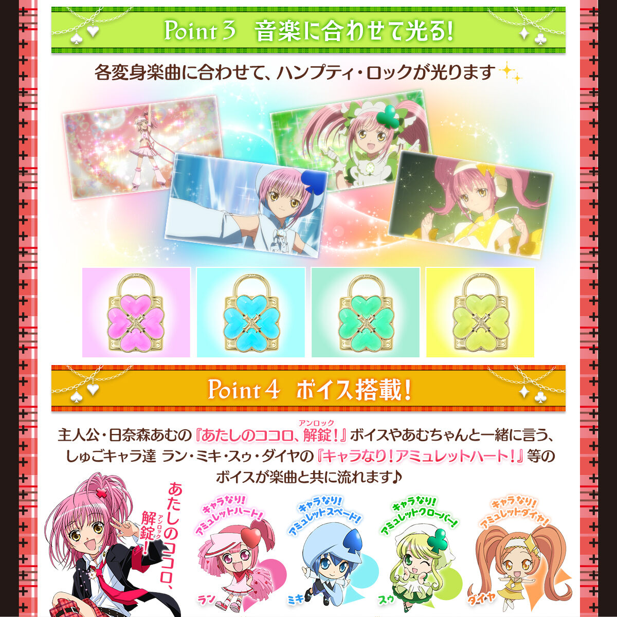 再販】Special Memorize しゅごキャラ！ハンプティ・ロック | ヒロイン
