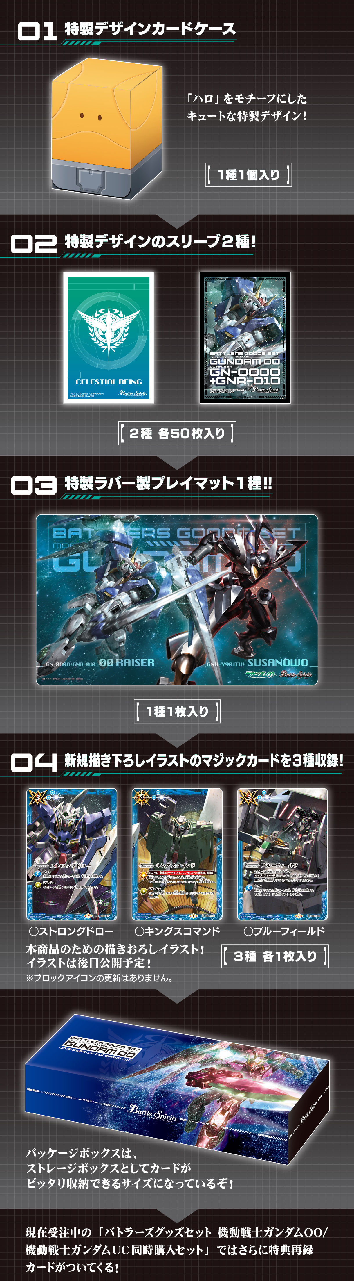 バトラーズグッズセット 機動戦士ガンダムOO ダブルオー PB10］バトル