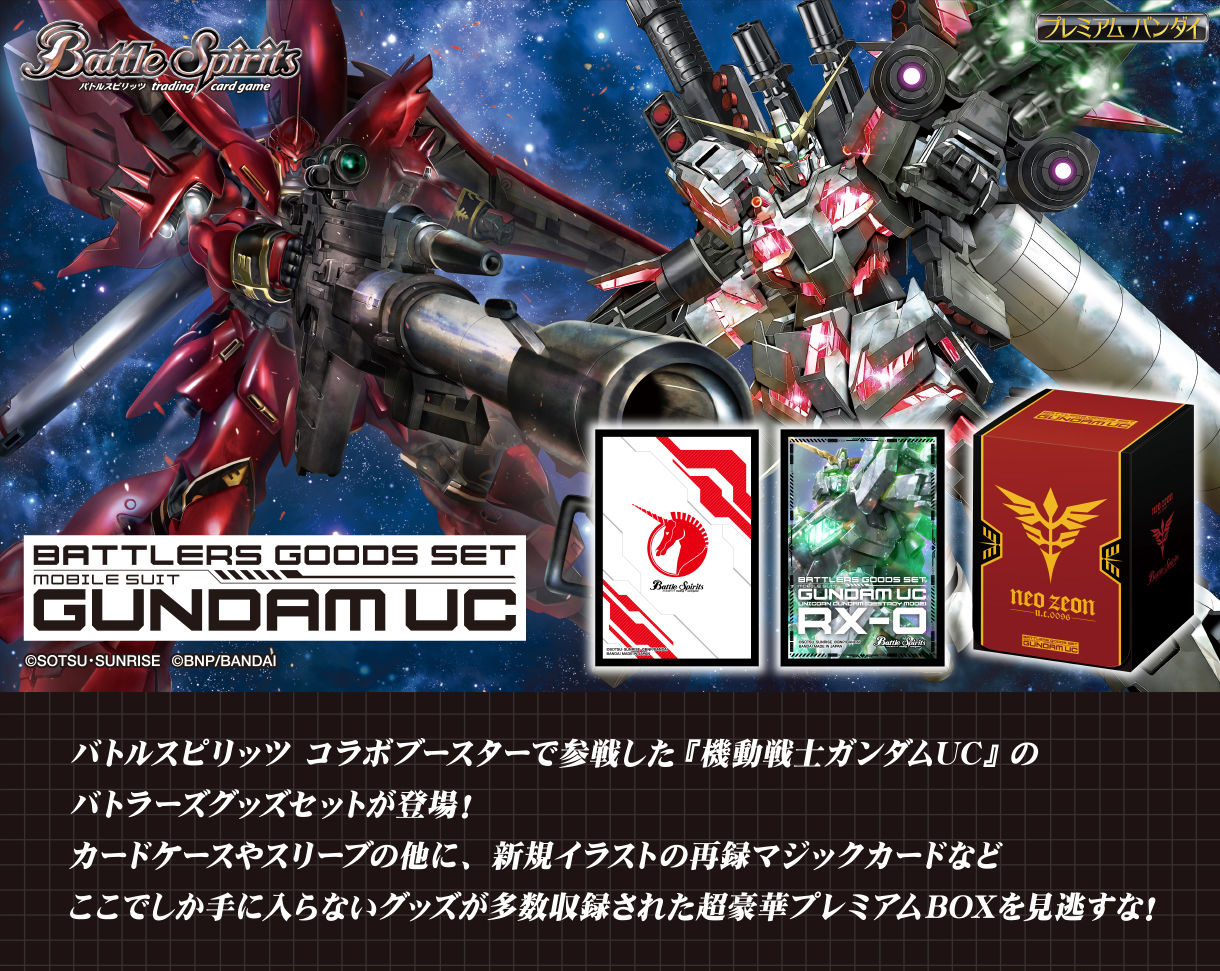 バトラーズグッズセット 機動戦士ガンダムUC 00 新品未開封 バトラーズ