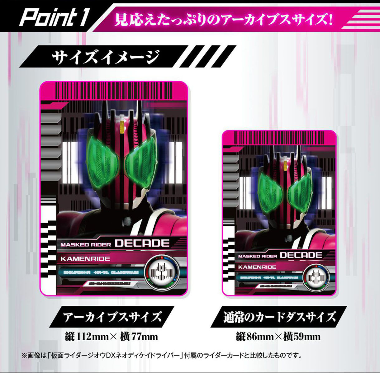 抽選販売】仮面ライダーディケイド ライダーカードアーカイブス ネオ