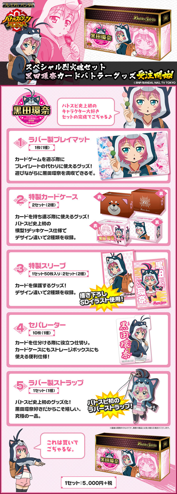 バトルスピリッツ スペシャル烈火魂(バーニングソウル)セット 黒田環奈