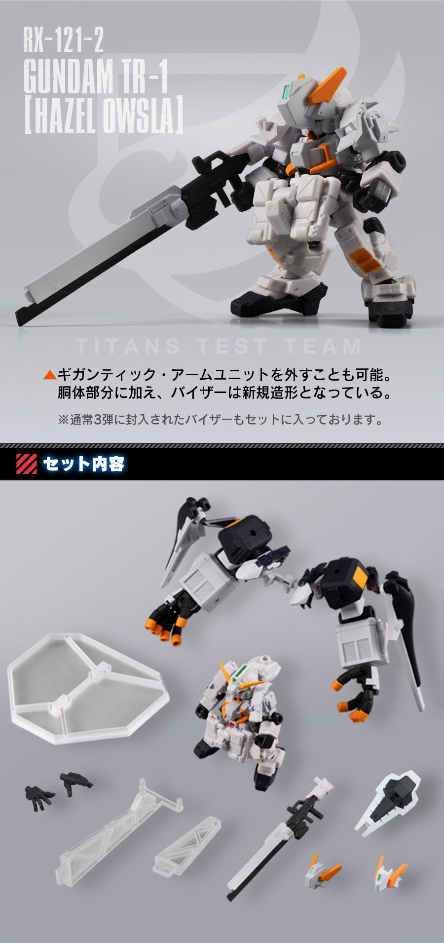 抽選販売】機動戦士ガンダム MOBILE SUIT ENSEMBLE EX23