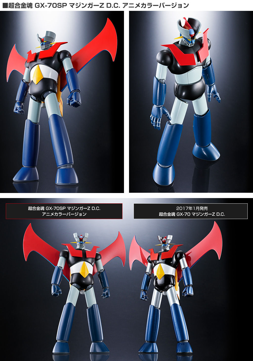 抽選販売】超合金魂 GX-70SP マジンガーZ D.C. アニメカラーバージョン