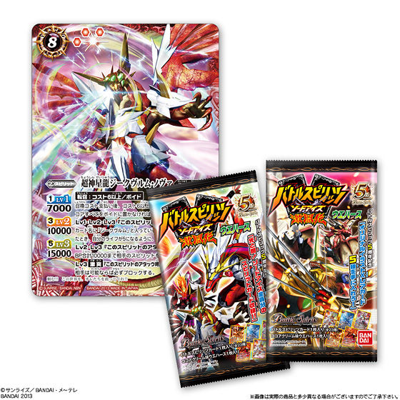 バンダイ 商品・サービスサイト | バトルスピリッツ ソードアイズ 激闘