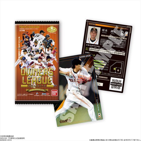 プロ野球 OWNERS LEAGUE 2014 ウエハース ～シーズンクライマックス