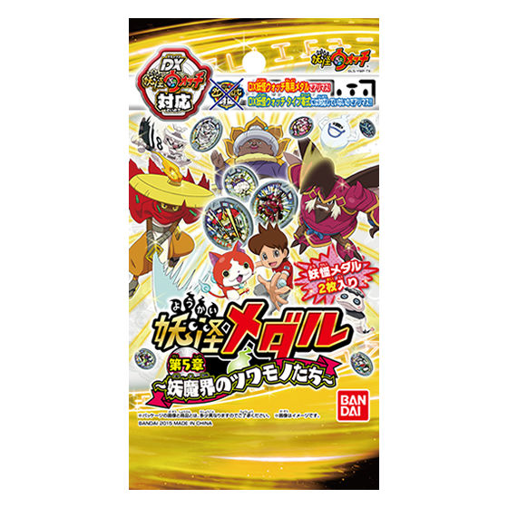 妖怪メダル第5章 ～妖魔界のツワモノたち～ | BANDAI TOYS