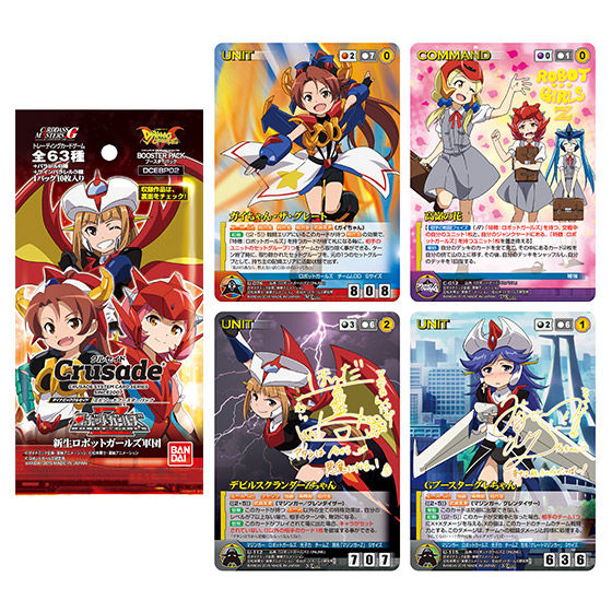 ダイナミッククルセイド ロボットガールズ一式 カードダスドットコム