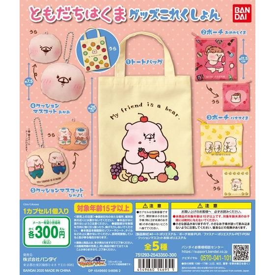 ともだちはくま 一番くじまとめ売りセット ともだちはくま グッズこれ