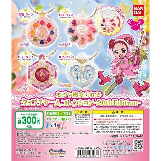 おジャ魔女どれみ どれみタップ ドレミタップ