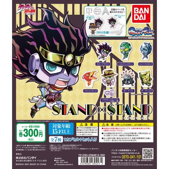 ジョジョの奇妙な冒険 STAND×STAND｜ガシャポンオフィシャルサイト