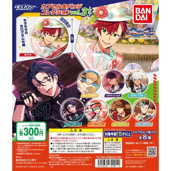 エリオスライジングヒーローズ カプセル缶バッジコレクションvol.3