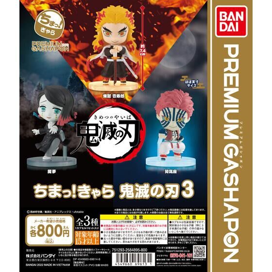 鬼滅の刃 ちまっきゃら フィギュア 13体セット ちまっ！きゃら 鬼滅の刃