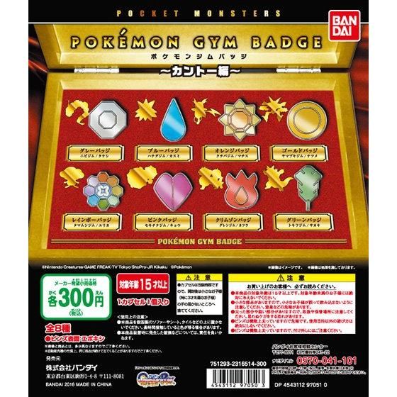 最終価格 激レア ポケモン ピンバッジ ジムバッジ セット カントー
