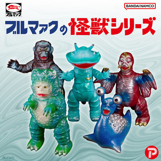 ブルマァク】怪獣シリーズ(昭和レトロカラー) 4種 ブルマァク】怪獣